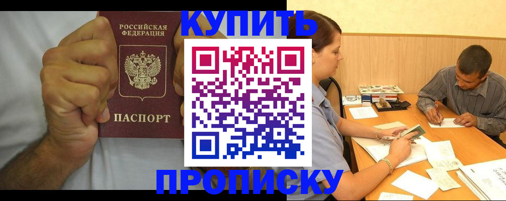 прописка штамп в Щёкино